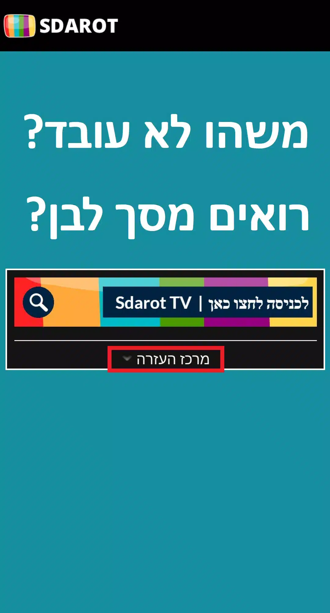 Sdarot TV סדרות Image 3