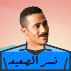 Mohamed Ramadan Running Game icon